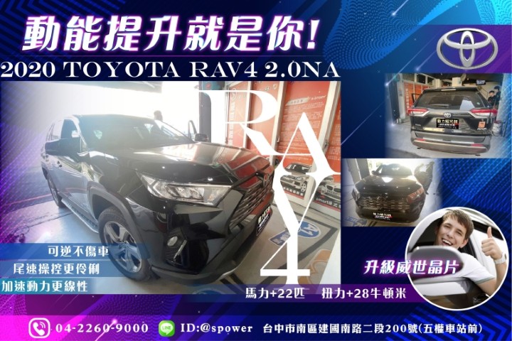 【動能提升就是你!】 2020 TOYOTA RAV4 2.0NA