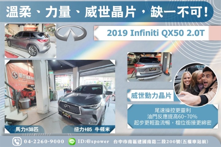 【溫柔、力量、威世晶片，缺一不可!】 2019 Infiniti QX50 2.0T