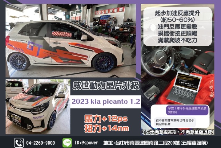 2023 kia picanto 1.2從可愛代步車變身靈敏小鋼砲