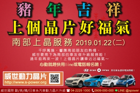 2019.1.22(二)南部上晶服務