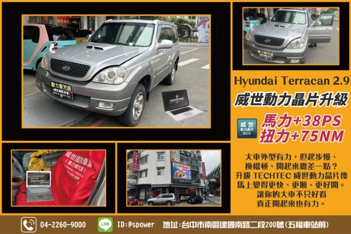 Hyundai Terracan 2.9車大要有車大的樣升級後力量感一次補滿
