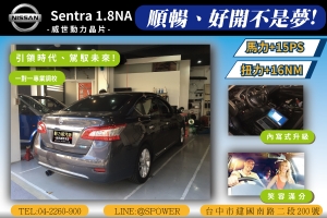 NISSAN Sentra 1.8NA 順暢、好開不是夢!