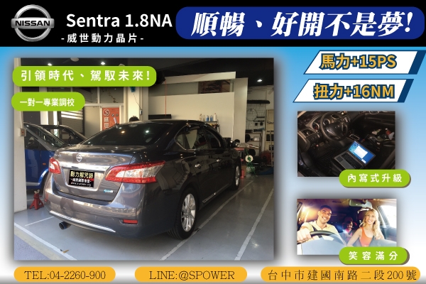 NISSAN Sentra 1.8NA 順暢、好開不是夢!